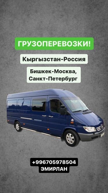 такси в москве: Международные грузоперевозки без посредников Быстро и надёжно!