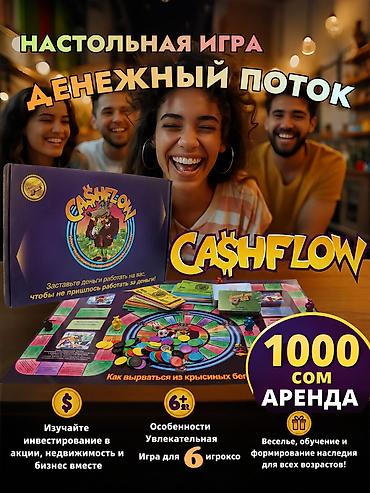 Сдаю в аренду игру «кэш флоу» - 1000 сом день at lalafo.kg Сдаю в аренду игру «кэш флоу» - 1000 сом день