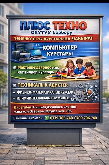 курсы электрик: "ПЛЮС ТЕХНО" ОКУТУУ борбору төмөнкү ОКУУ КУРСТАРЫНА ЧАКЫРАТ👨‍🏫 — 2