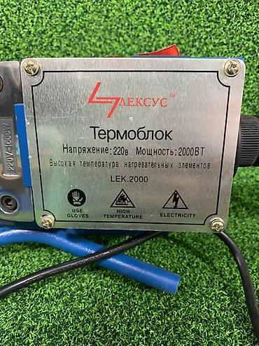 Сантехнические инструменты: Аппарат для сварки пластиковых труб «Лексус» LEK.2000. Предназначен — 3