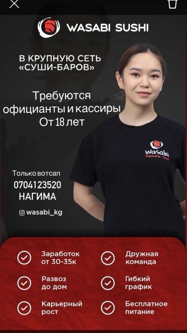 флорист без опыта работы: Требуется Официант Менее года опыта, Оплата Ежемесячно