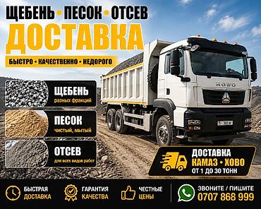 цветной картон: Щебень, Для фундамента, В тоннах, Камаз — 1