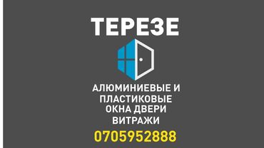 наклейки на окно: Окно