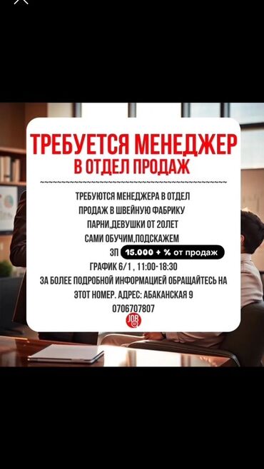 офис менеджеры: Швейная фабрика приглашает на работу менеджера в отдел продаж