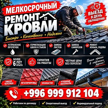 кровля установка: Кровля крыши | Ремонт Больше 6 лет опыта — 1