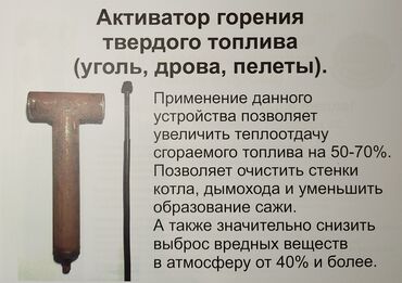 нужные вещи: Активатор горения угля, дров и поедет. Применяя данный активатор вы