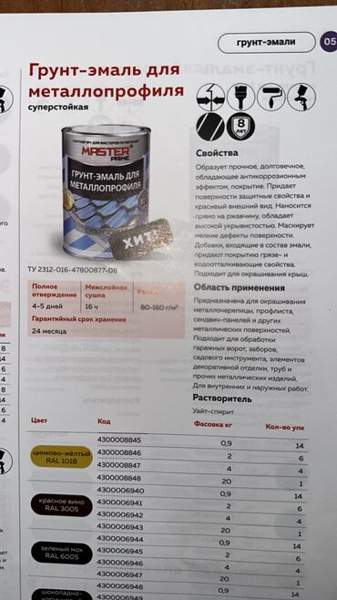 Краска для металла на ржавчину 3 в 1: Краски и эмали 3В1 антикоррозионные по металлу для наружных и — 14