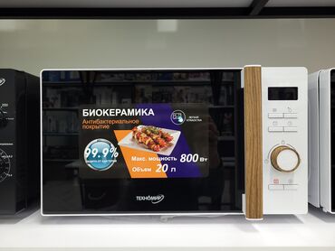 Микроволновки: Микроволновка, Новый, Самовывоз, Бесплатная доставка at lalafo.kg — 15 Микроволновки: Микроволновка, Новый, Самовывоз, Бесплатная доставка — 15