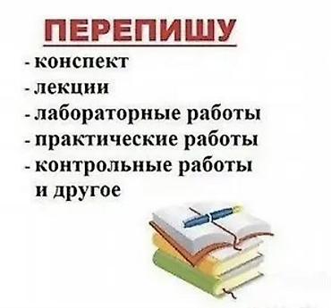 Другие курсы: НАПИШУ ЗА ВАС: - конспекты - лекции - лабораторные работы - — 1