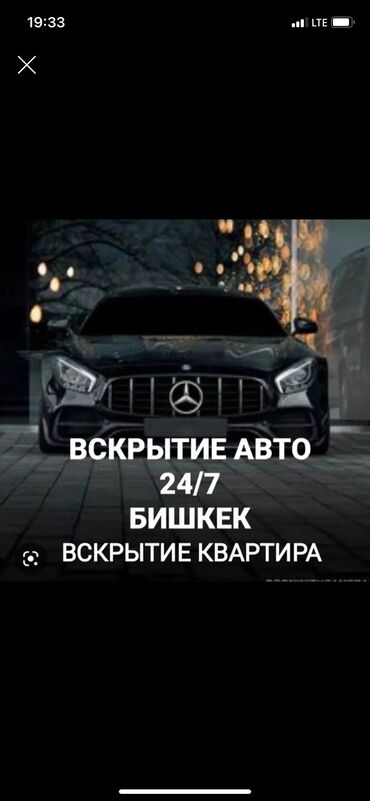 аварийное открытие дверей квартиры: Кулпу: Авариялык ачуу, Баруу акылуу