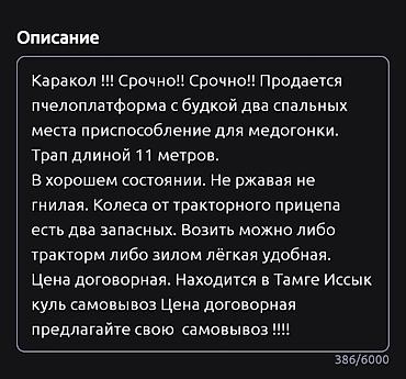 Прицепы и полуприцепы: Каракол !!! Срочно!! Срочно!! Продается пчелоплатформа с будкой два — 15