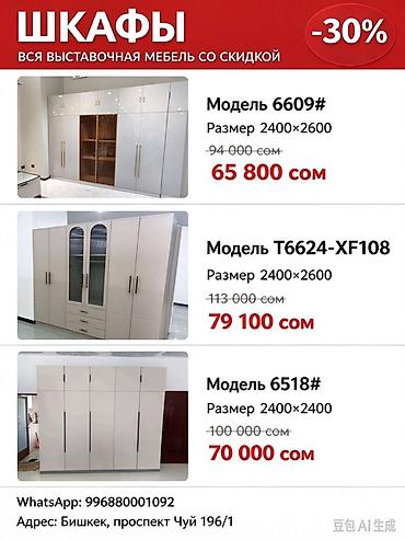 Шкафы – выставочные образцы со скидкой -30% Модель 6609# - Размер