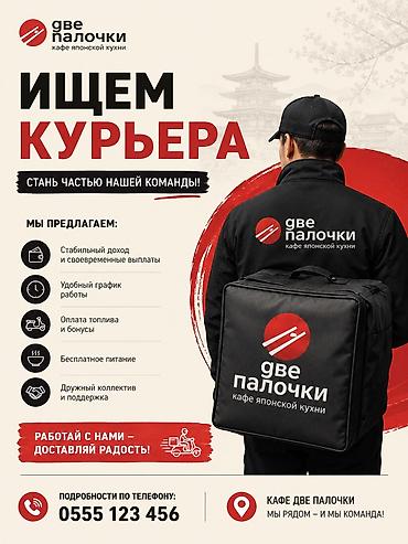 экспедитор водитель: В кафе "Две палочки" требуется: Курьеры со своим авто - график — 2