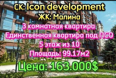 Продажа квартир: 3 комнаты, 99 м², Элитка, 5 этаж, ПСО (под самоотделку)