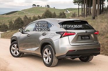 Автозапчасти для LEXUS NX 200, NX 300h. Очень большой выбор, привозные
