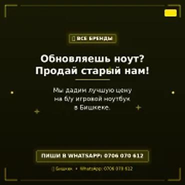 Скупка компьютеров и ноутбуков: Скупка компьютеров и ноутбуков — игровые ноутбуки Обновляешь ноут? — 1