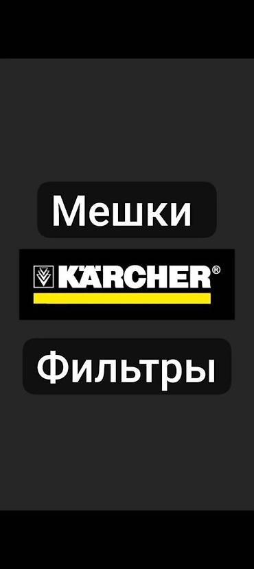 керхер бишкек фото: Минимойка трансбой полный комплект распродажа Доставка по Бишкеку — 3