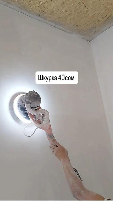 маляр ош: Шлифовка стен, Шлифовка под покраску Больше 6 лет опыта — 1