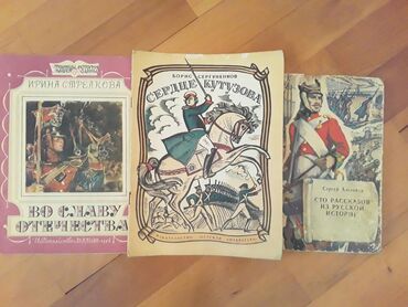 Digər kitablar və jurnallar: Книги. Чтобы посмотреть все мои обьявления, нажмите на имя продавца — 8