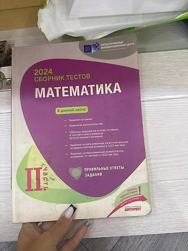 Тесты: Математика Тесты 11 класс, ГЭЦ, 2 часть, 2024 год — 1