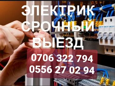 Электрики: Электрик | Монтаж выключателей, Монтаж проводки, Установка автоматов Больше 6 лет опыта