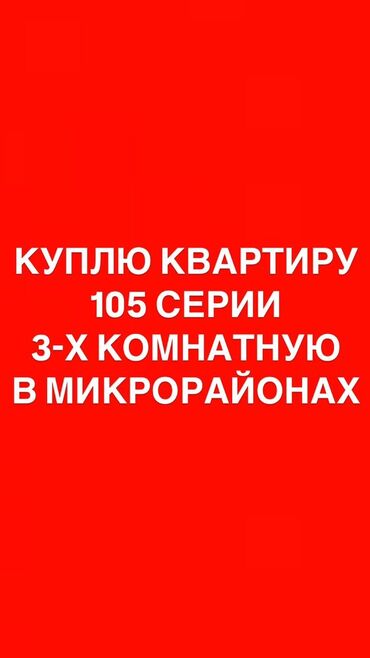 Продажа квартир: 3 комнаты, 70 м², 105 серия, 3 этаж