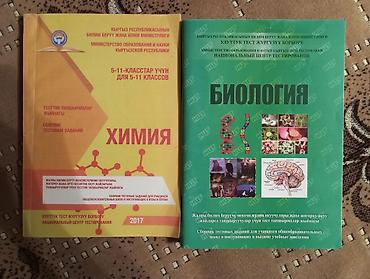 solutions elementary: ПРОДАЖА КНИГ: НЦТ БИОЛОГИЯ / ХИМИЯ ЦЕНА 150 ПОДГОТОВКА К ОРТ: 1 — 1