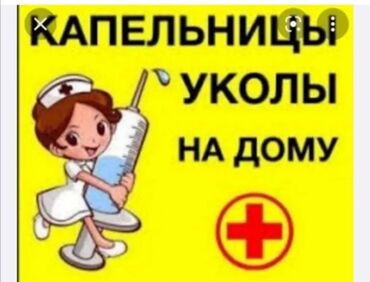 медцентр: Медсестра