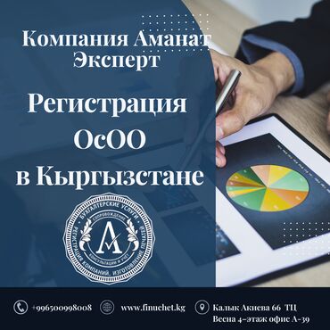 спб компания бишкек информация: Регистрация ОсОО в Кыргызстане. Компания Аманат Эксперт предоставляет