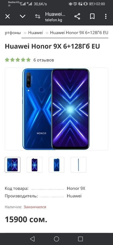 бву телефон: Honor 9X, Б/у, 128 ГБ, цвет - Синий, 2 SIM