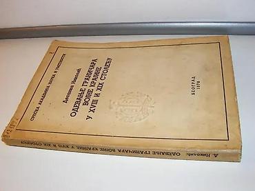 Knjige: Odevanje graničara vojne krajine u XVIII i XIX stolećuAutor: Desanka — 2
