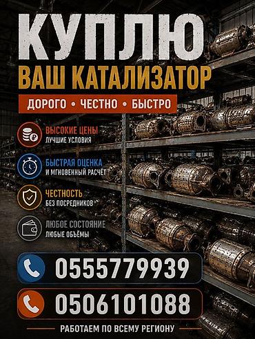 pm 2 5: Скупка автомобильных катализаторов. - Покупаем ваш катализатор — — 1
