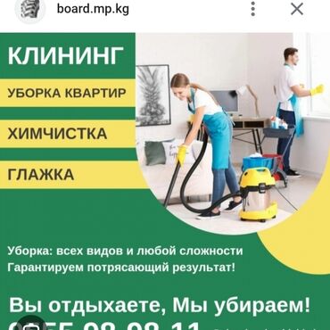 элитный дом: Бөлмөлөрдү тазалоо, | Жалпы тазалоо, Оңдоо иштеринен кийин тазалоо, Терезелерди жуу, | Батирлер, Үйлөр, Кафелер, дүкөндөр