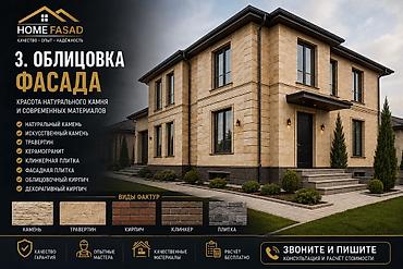 фиброцементный: Ремонт фасада | Молдинг | Жидкий травертин | Пенопласт 3-5 лет опыта — 7