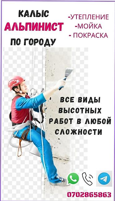 альпинисты высотные работы: Промышленный альпинист, промышленный альпинизм, промышленный альпинист — 1