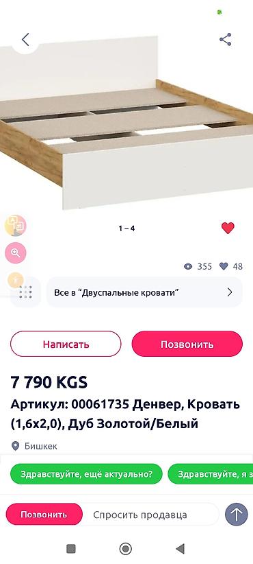 Кровати: Двуспальная кровать, Б/у, С матрасом, длина - 200 см — 4