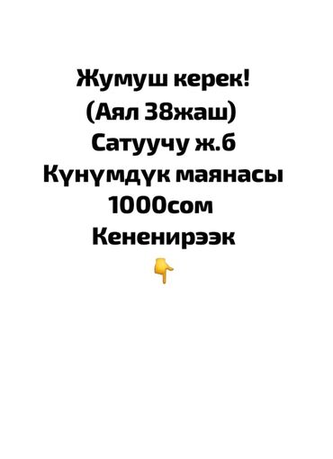 работа в бишкеке без опыта для девушек: Сатуу ишиндеги башка адистиктер