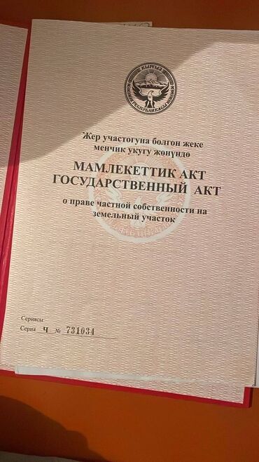 продаю участок в бишкек: 16 соток, Для строительства, Красная книга