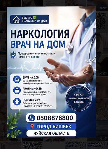 услуга уборка офиса: Врачи, Клиника | Нарколог | Выведение из запоя — 3