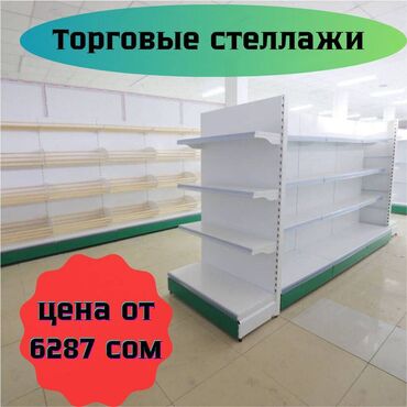 емкость для воды железная: Стеллаж металлический, сборные стеллажи, стеллажи для магазинов, полки