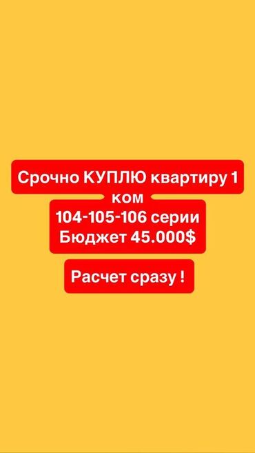 тоголок молдо фрунзе: Куплю квартиру ниже рынка расчет сразу районы любые выкуп и