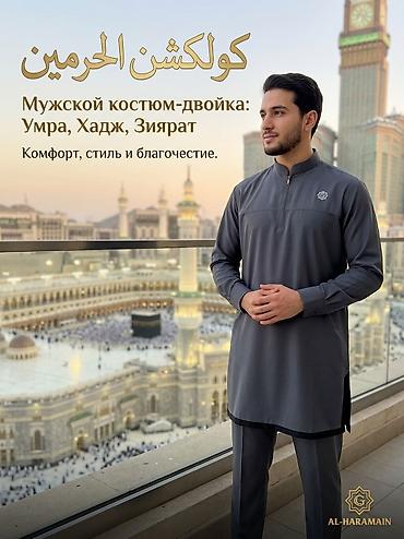 исламская одежда: Мужской костюм‑двойка для умры, хаджа и зиярата - Назначение — 3