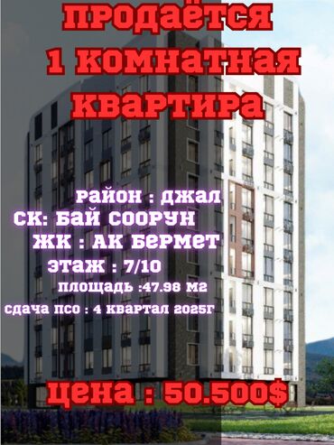 квартиры в манасе: 1 комната, 47 м², Элитка, 7 этаж, ПСО (под самоотделку)