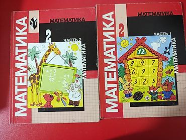 для школы: Книги по математике за 3 класс Все Б/У и Внимание одна книга по 100 — 2