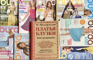 Книги, журналы, CD, DVD: Брюки и блузки ! Весну встречаем - в новых нарядах! А шьём