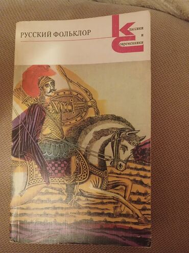 Digər kitablar və jurnallar: Kitablar dəsti 1) “Животворящая Сила – Метод СОЭВУС” (G.N. Sıtin) - — 3