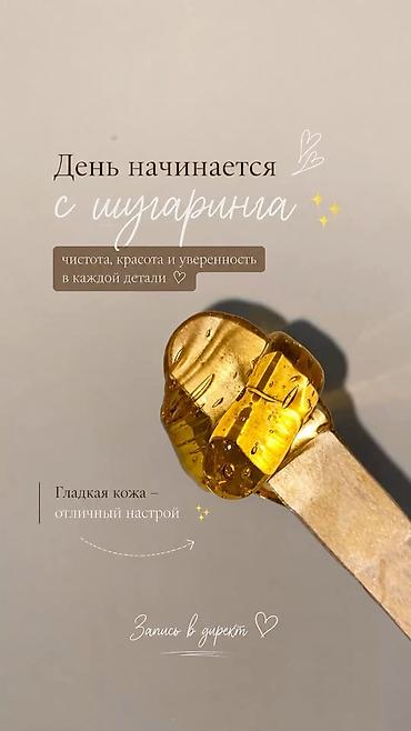 vip razbor: Шугаринг — сахарная депиляция для идеально гладкой кожи. На выезд, на — 1