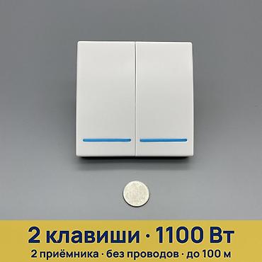 рэле: Беспроводной выключатель на 2 клавиши с двумя приёмниками Назначение — 1