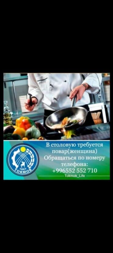 требуется вулканизаторщики: Требуется повара