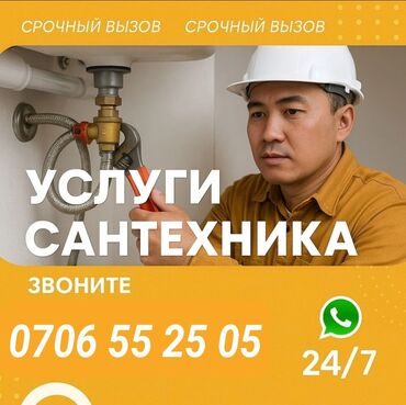 мокрый шелк цена бишкек: Сантехниканы оңдоо 6 жылдан ашык тажрыйба